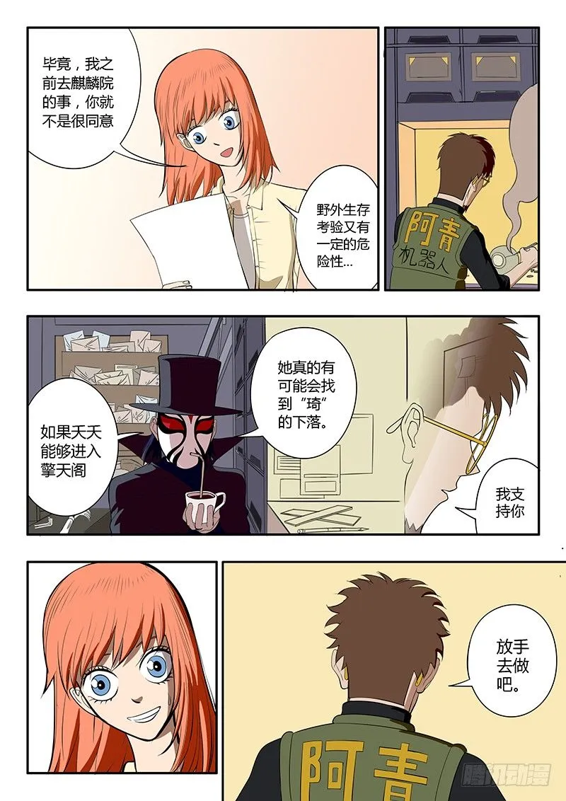 第11回 野外生存考验（02） 第2页