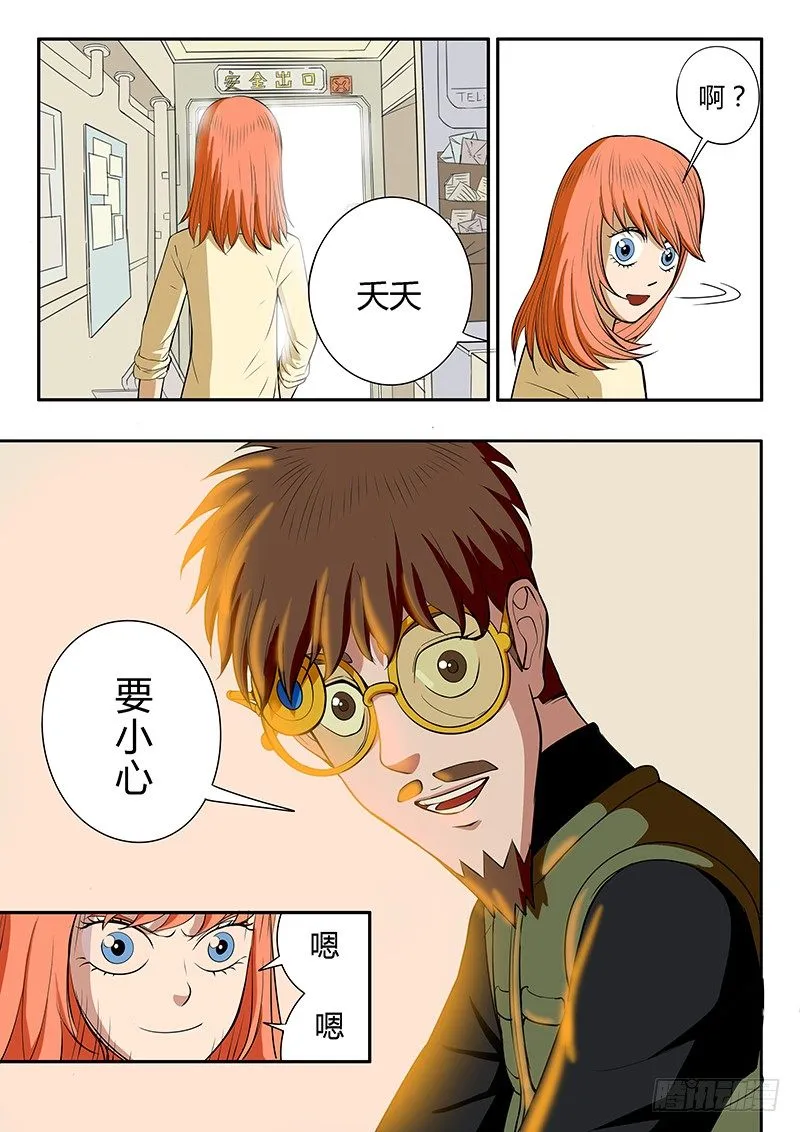 第11回 野外生存考验（02） 第3页