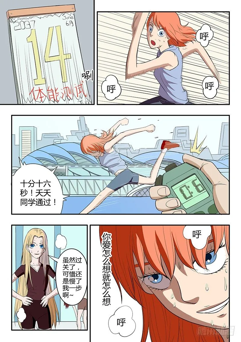 第11回 野外生存考验（02） 第5页
