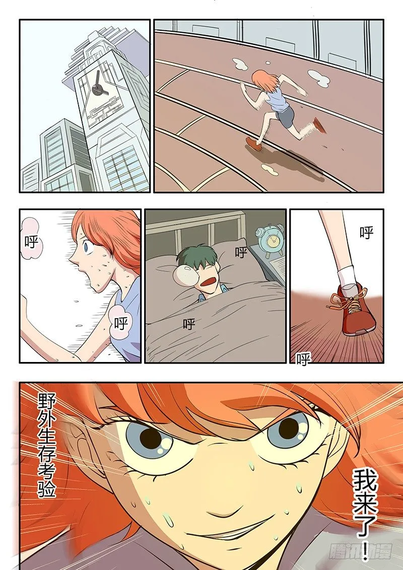 第11回 野外生存考验（02） 第8页