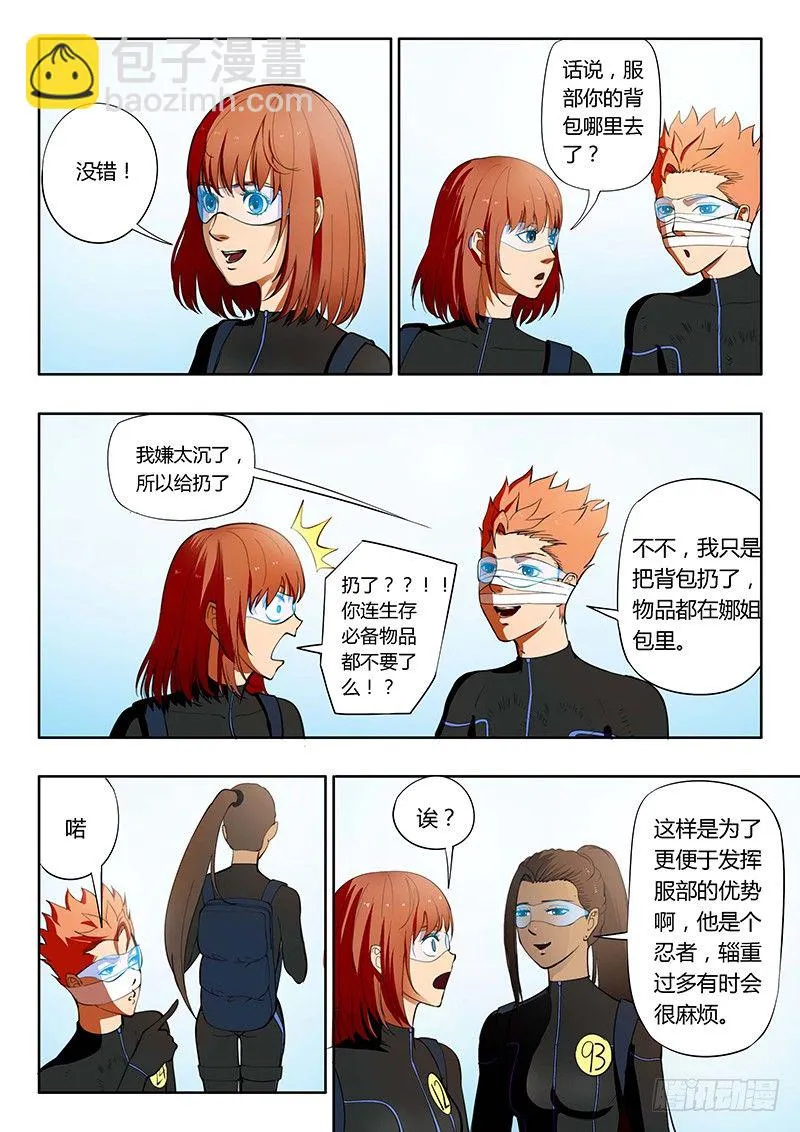 第13回 第三日黎明（10） 第4页