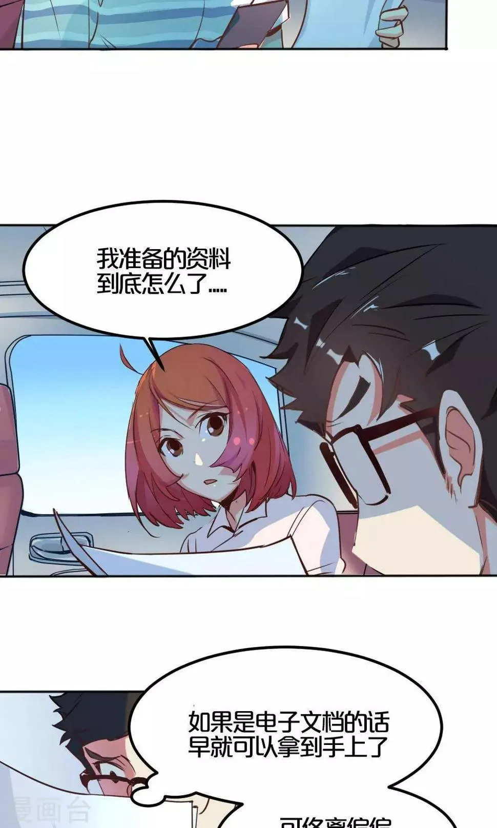 第4话 争执 第2页