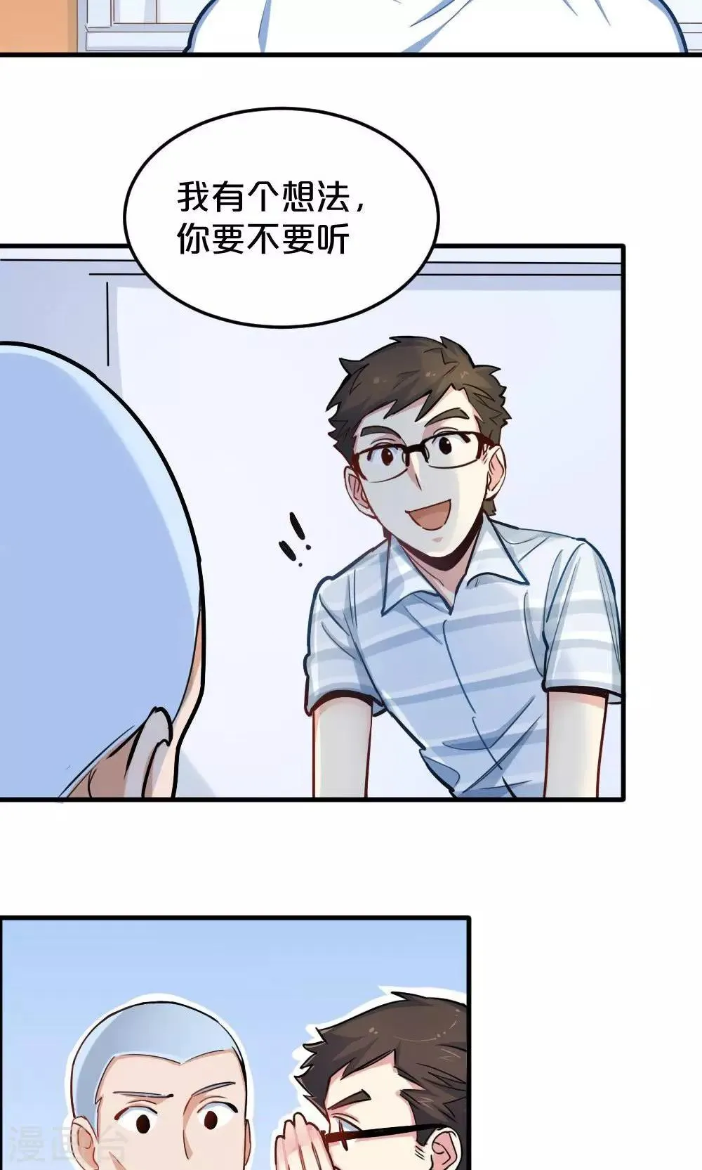 第19话 聚餐 第16页