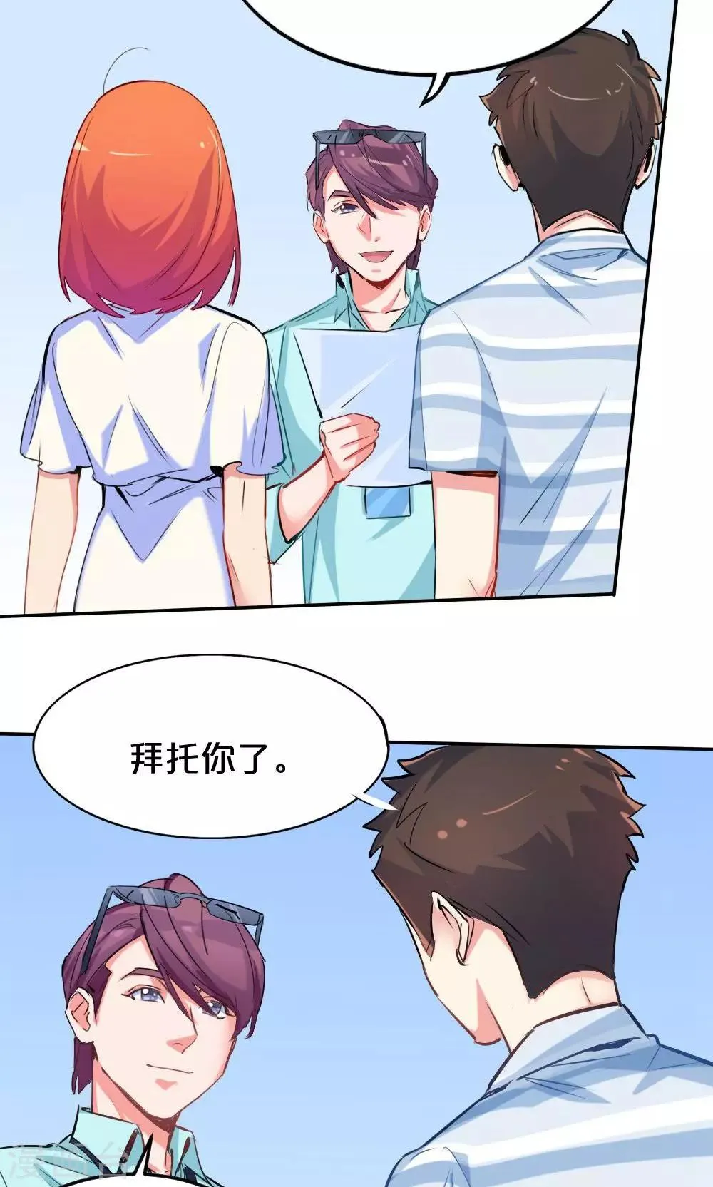 第28话 约会攻略 第13页
