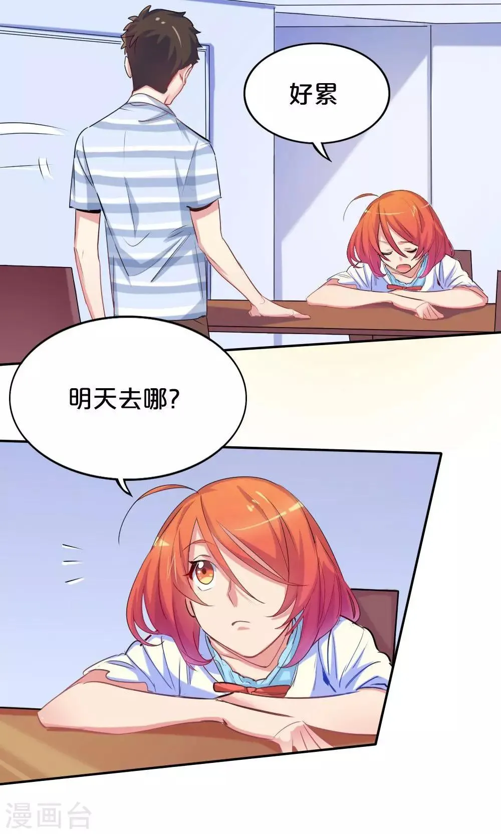 第28话 约会攻略 第15页