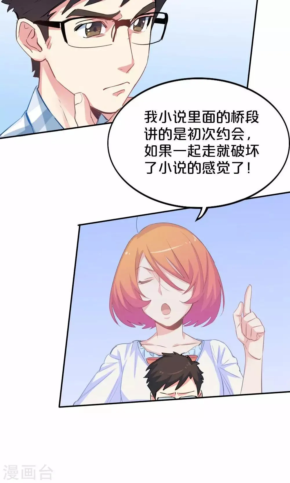 第28话 约会攻略 第20页