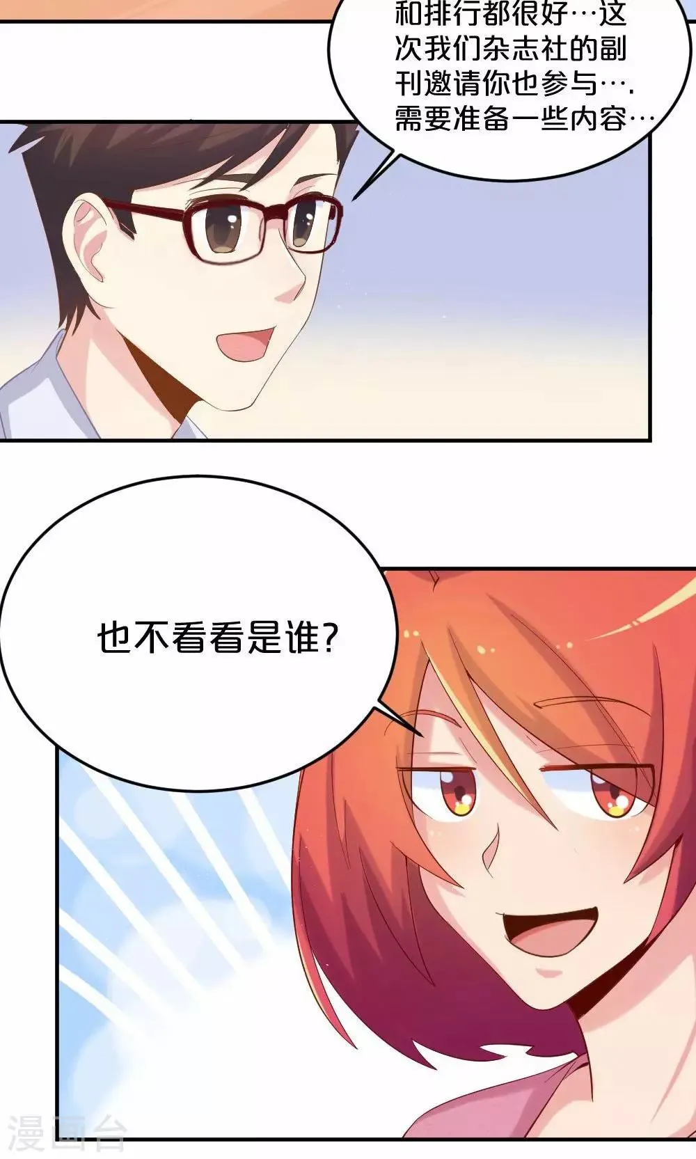第54话 一周年 第3页