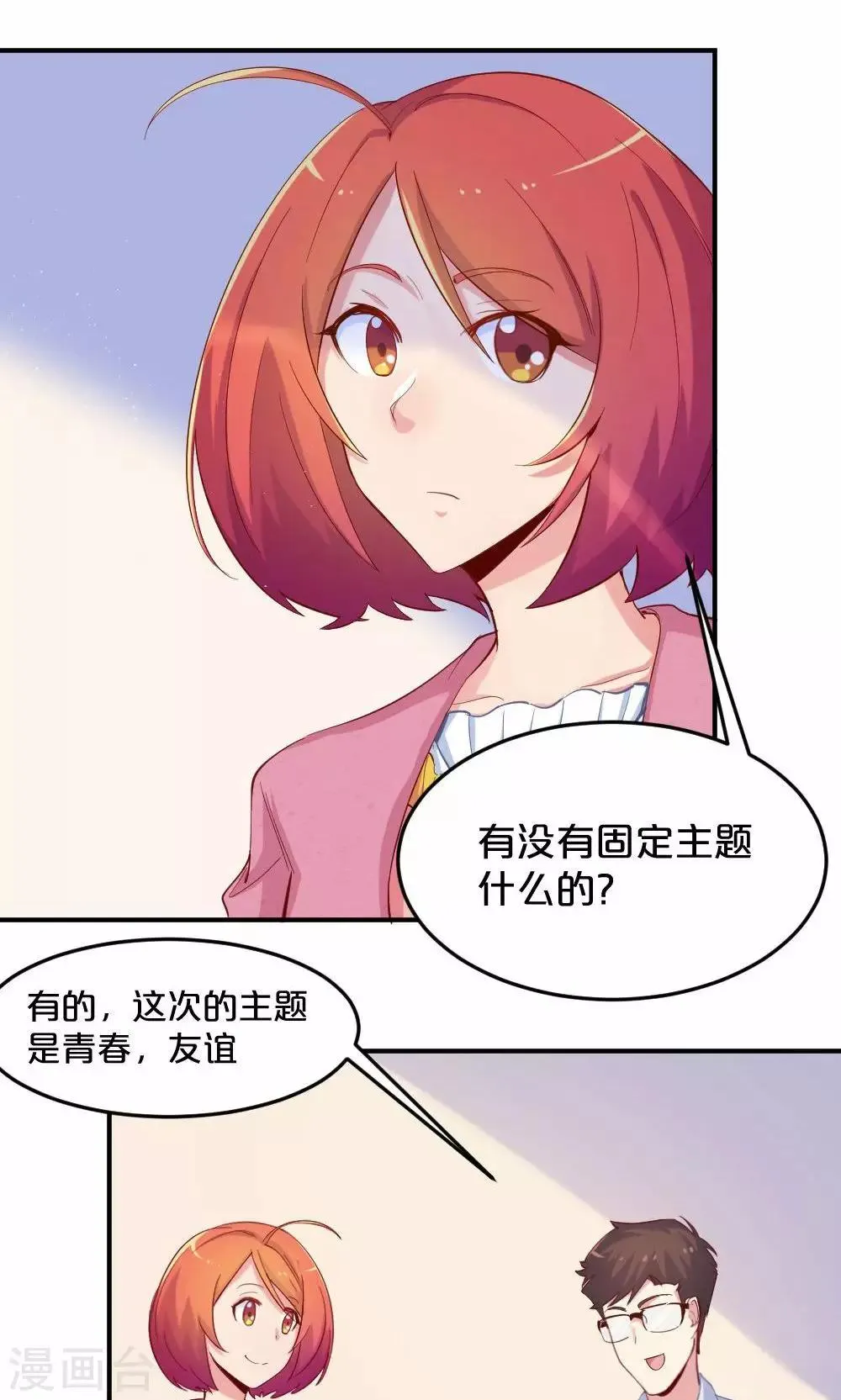 第54话 一周年 第4页