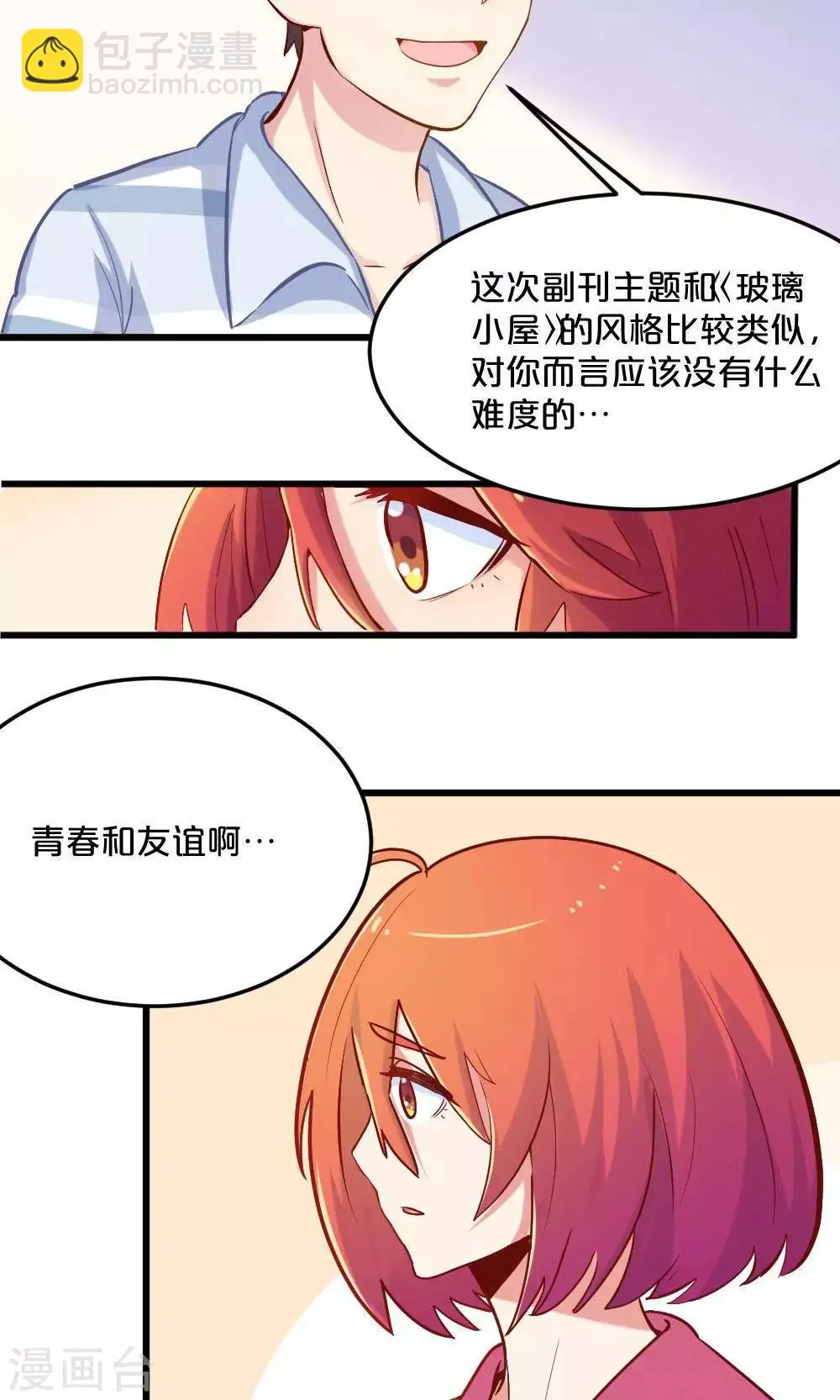 第54话 一周年 第6页