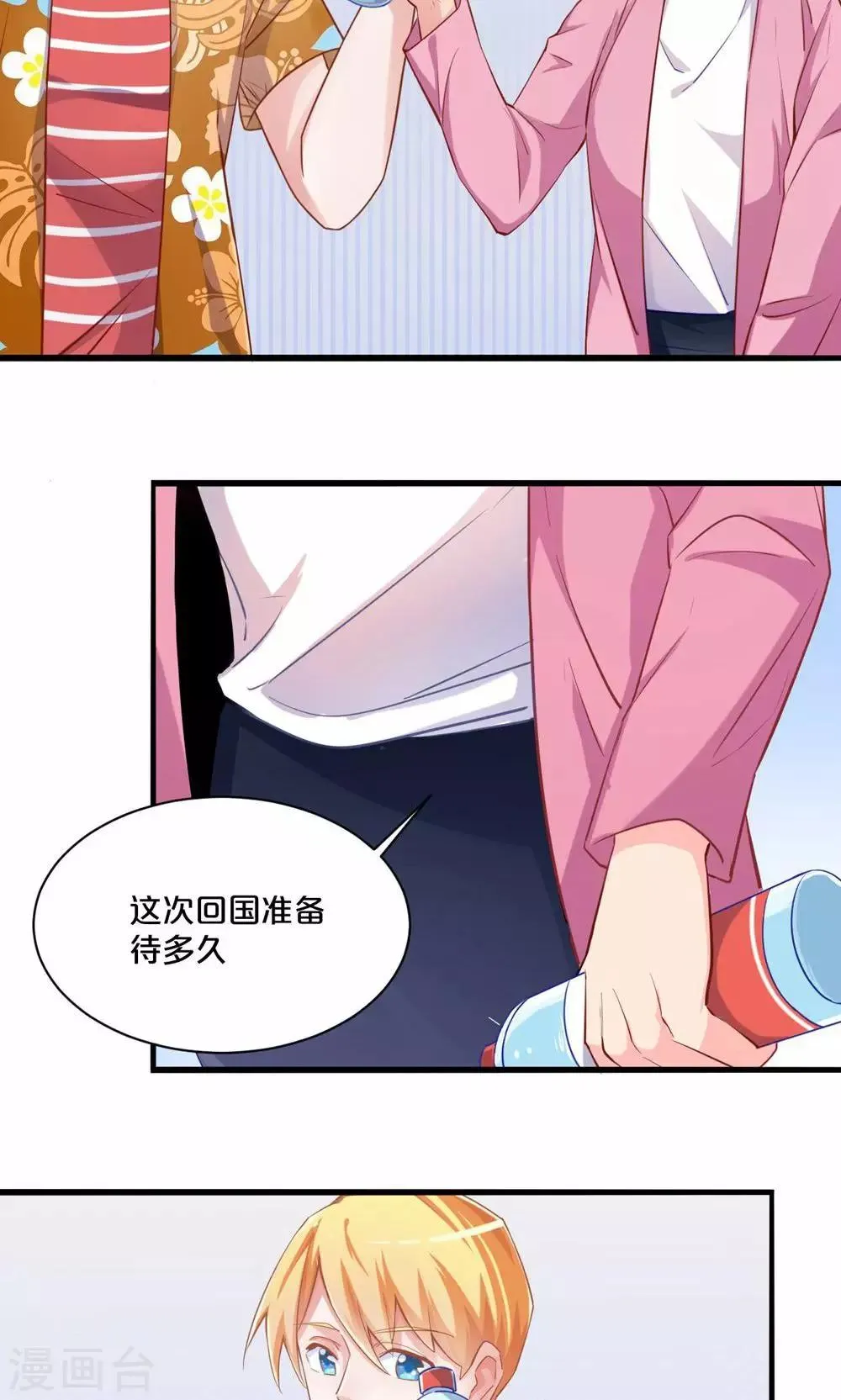 第55话 回国 第3页