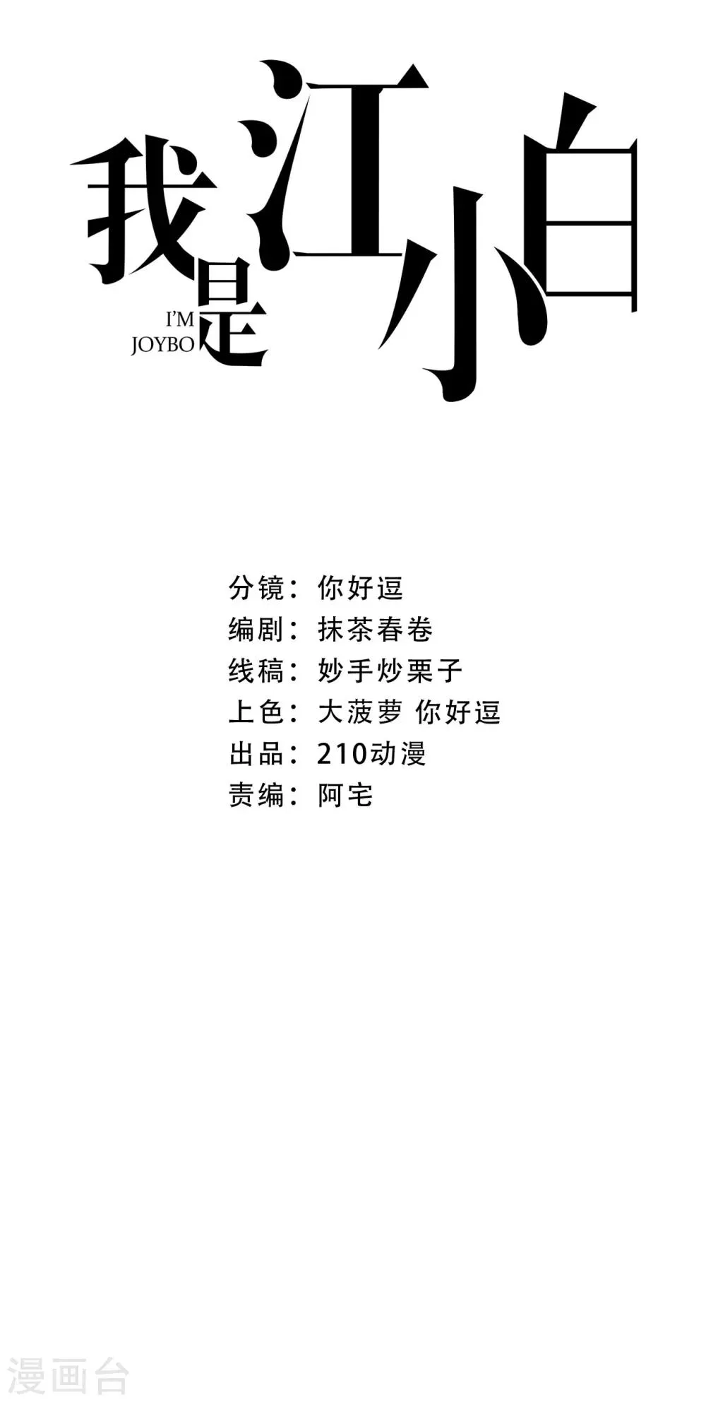 第64话 无敌破坏王 第1页