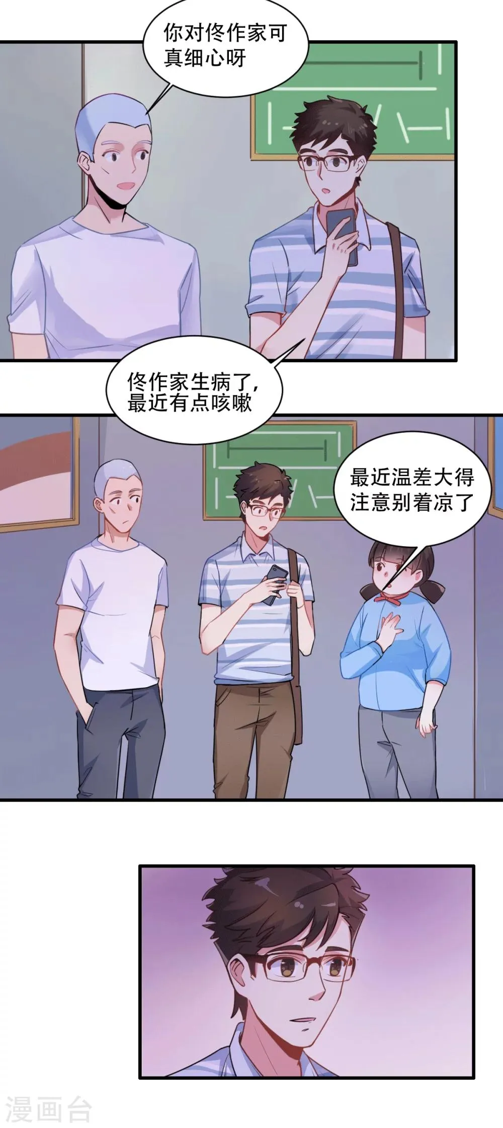 第64话 无敌破坏王 第3页