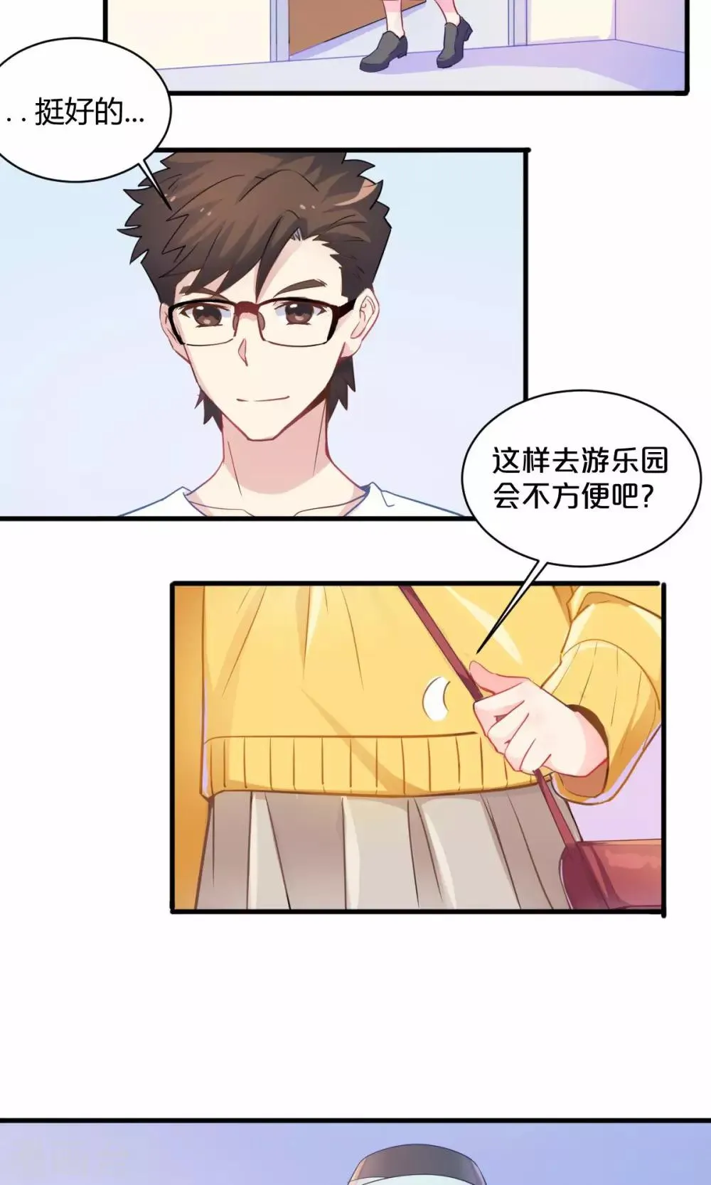 第65话 约会 第2页