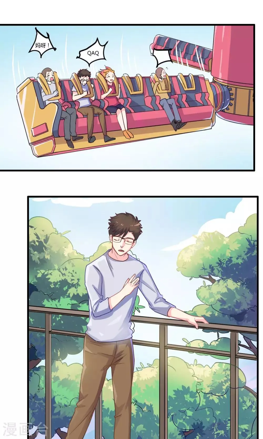 第65话 约会 第8页