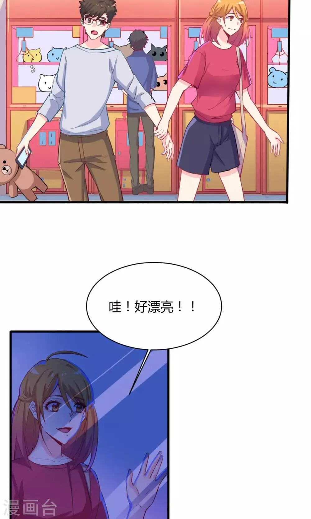 第65话 约会 第12页