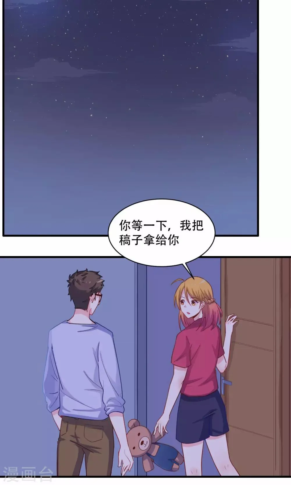 第65话 约会 第14页