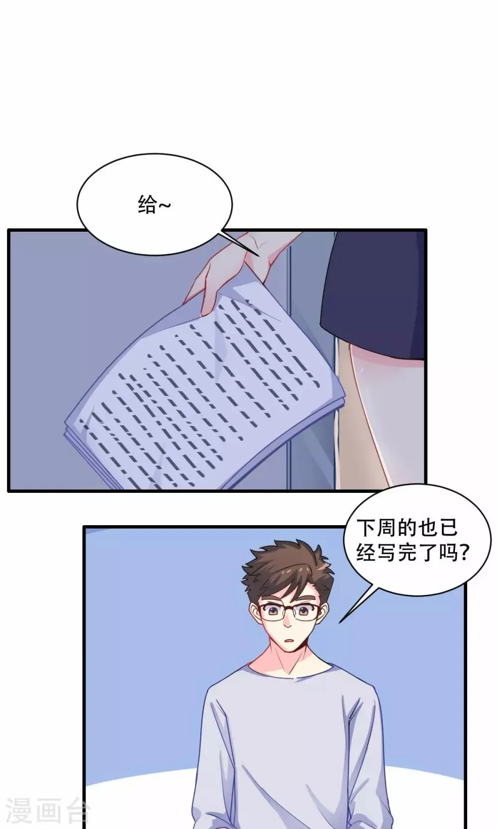 第65话 约会 第15页