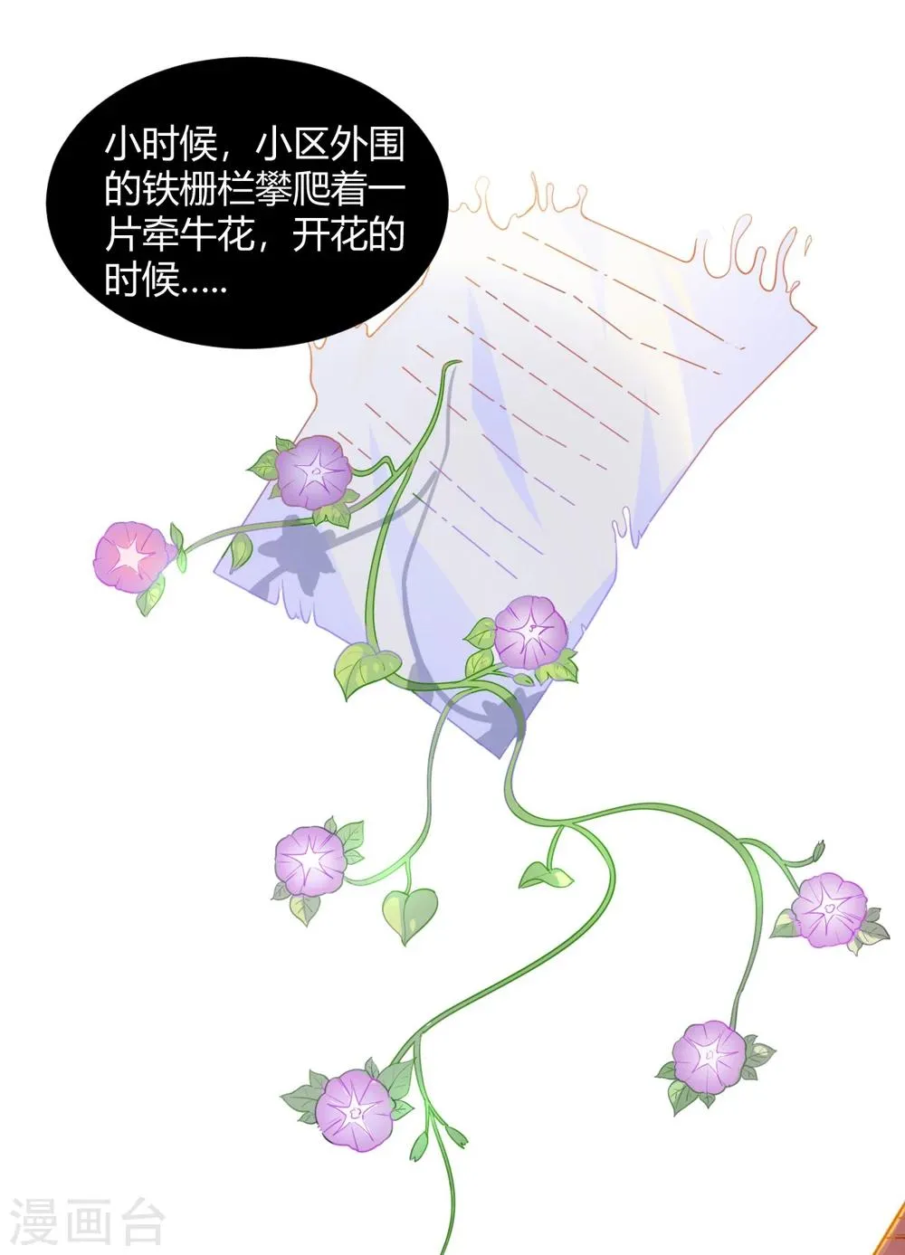 第66话 谁的回忆，牵牛花开 第6页