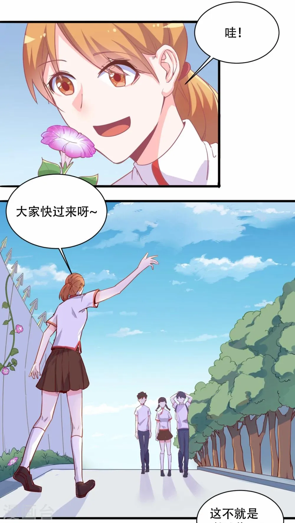 第66话 谁的回忆，牵牛花开 第8页