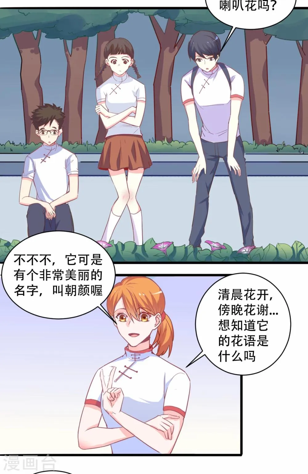 第66话 谁的回忆，牵牛花开 第9页