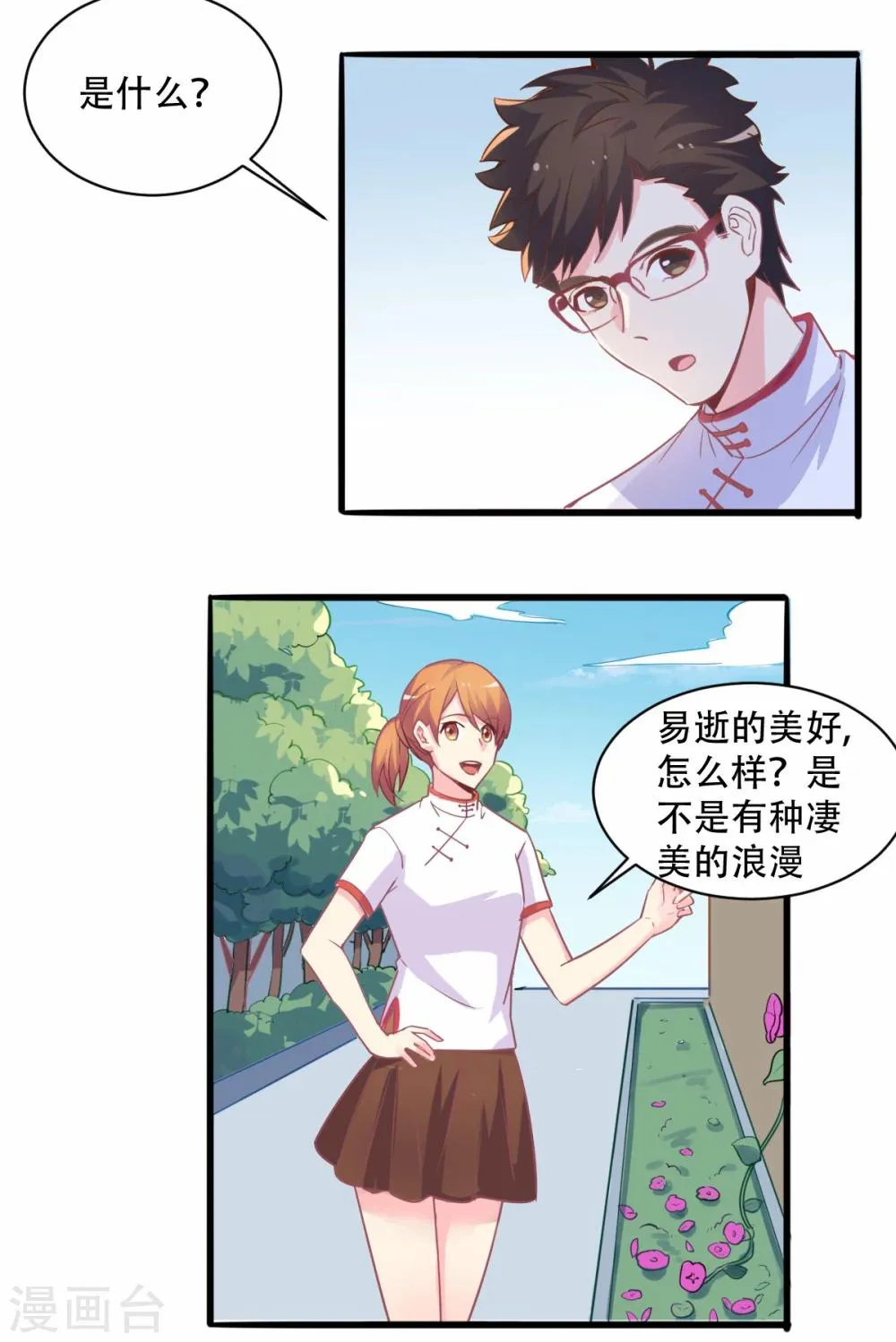 第66话 谁的回忆，牵牛花开 第10页
