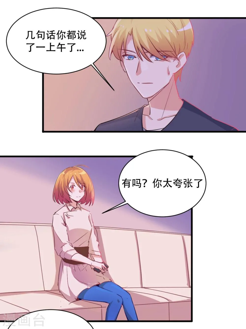 第66话 谁的回忆，牵牛花开 第19页
