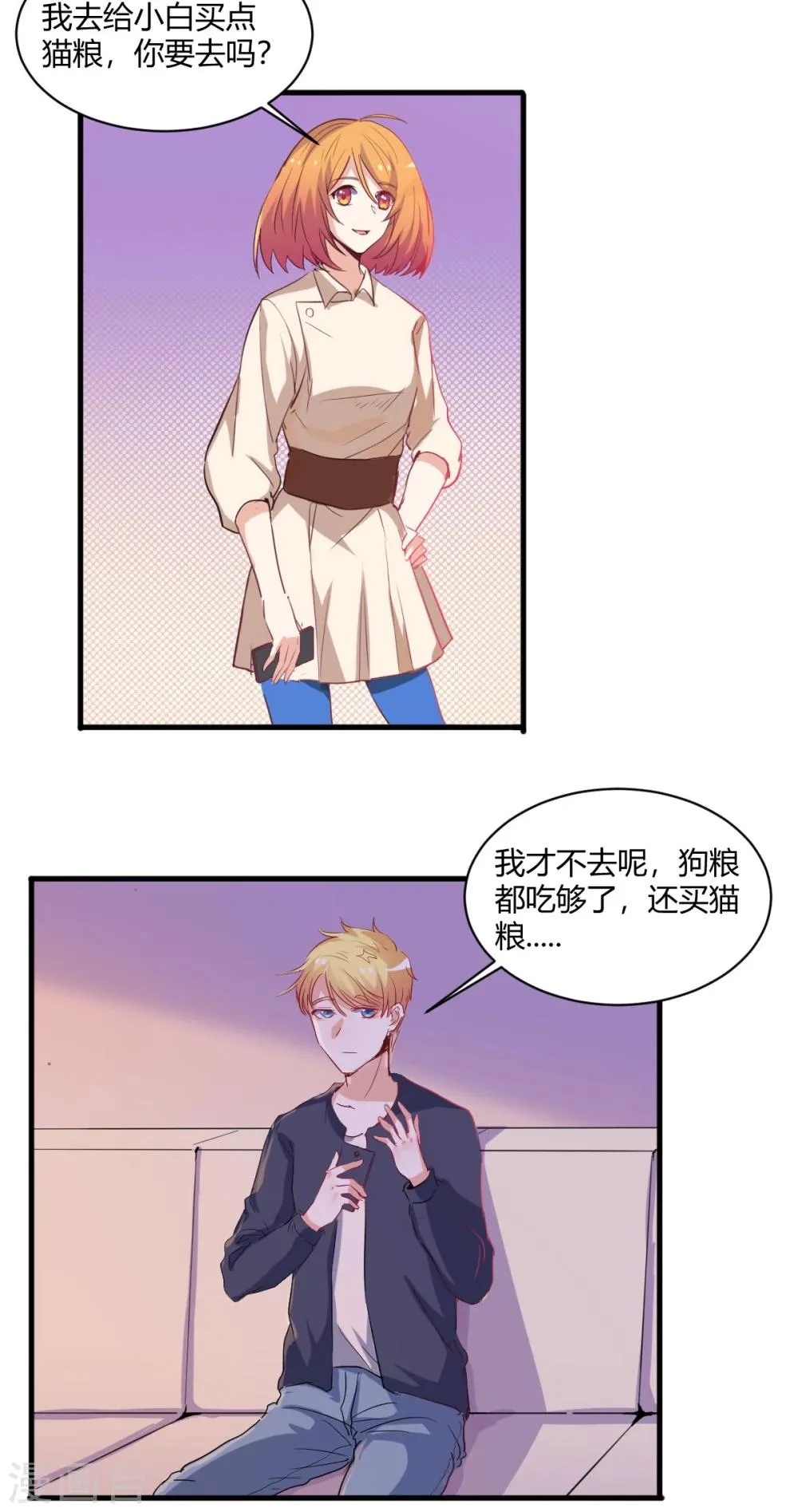 第66话 谁的回忆，牵牛花开 第20页