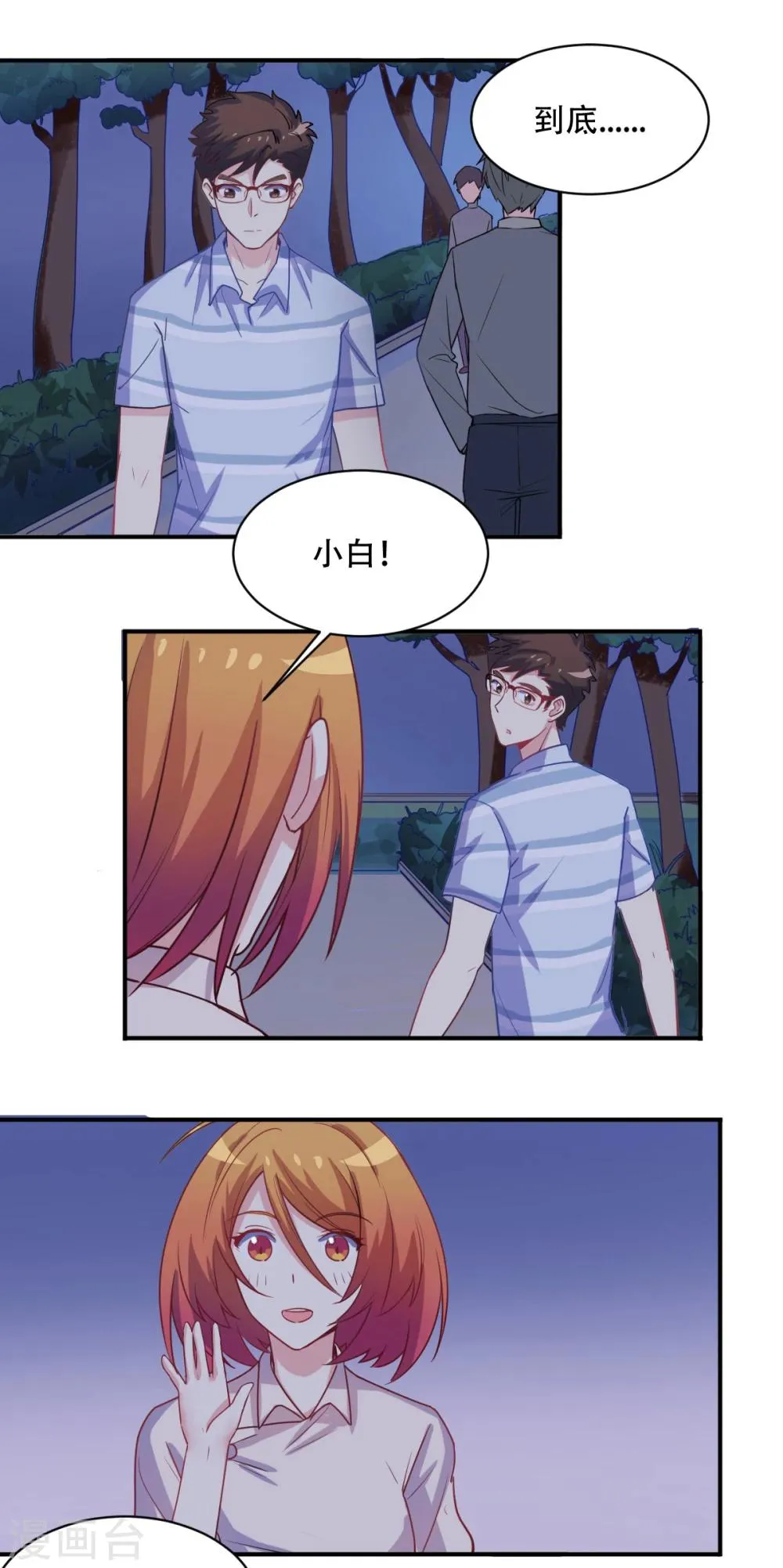 第66话 谁的回忆，牵牛花开 第21页