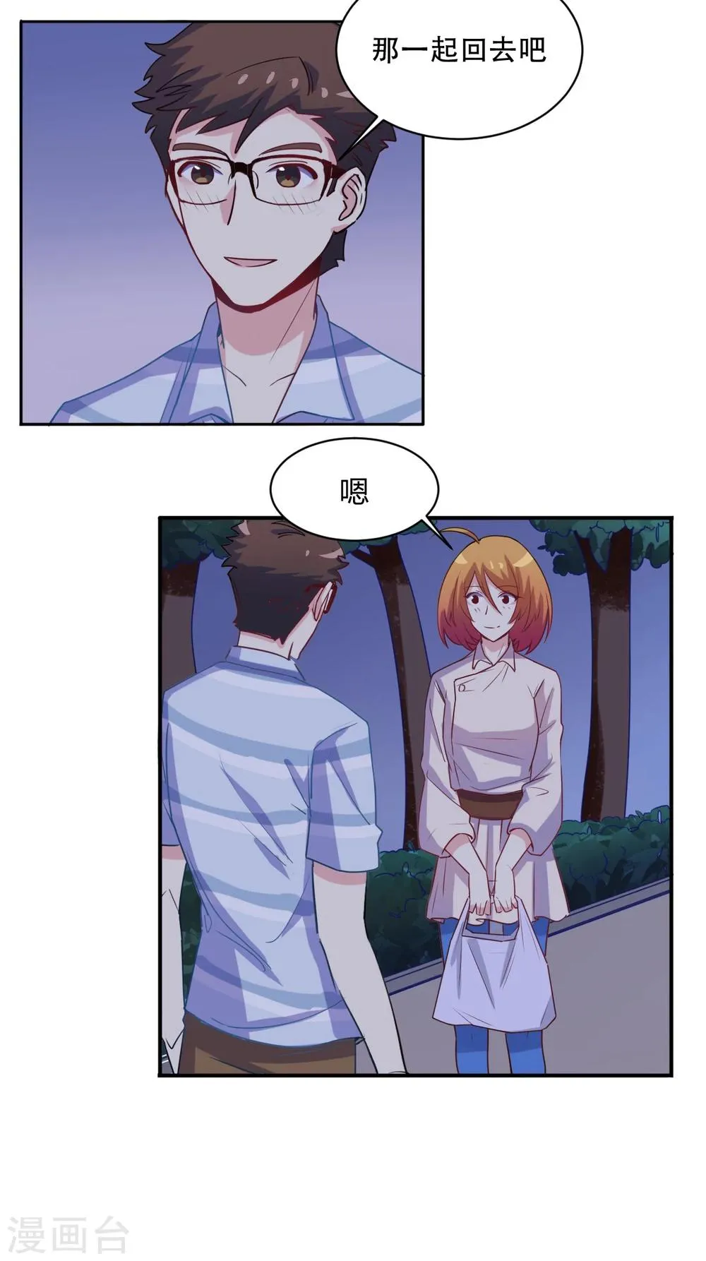 第66话 谁的回忆，牵牛花开 第23页