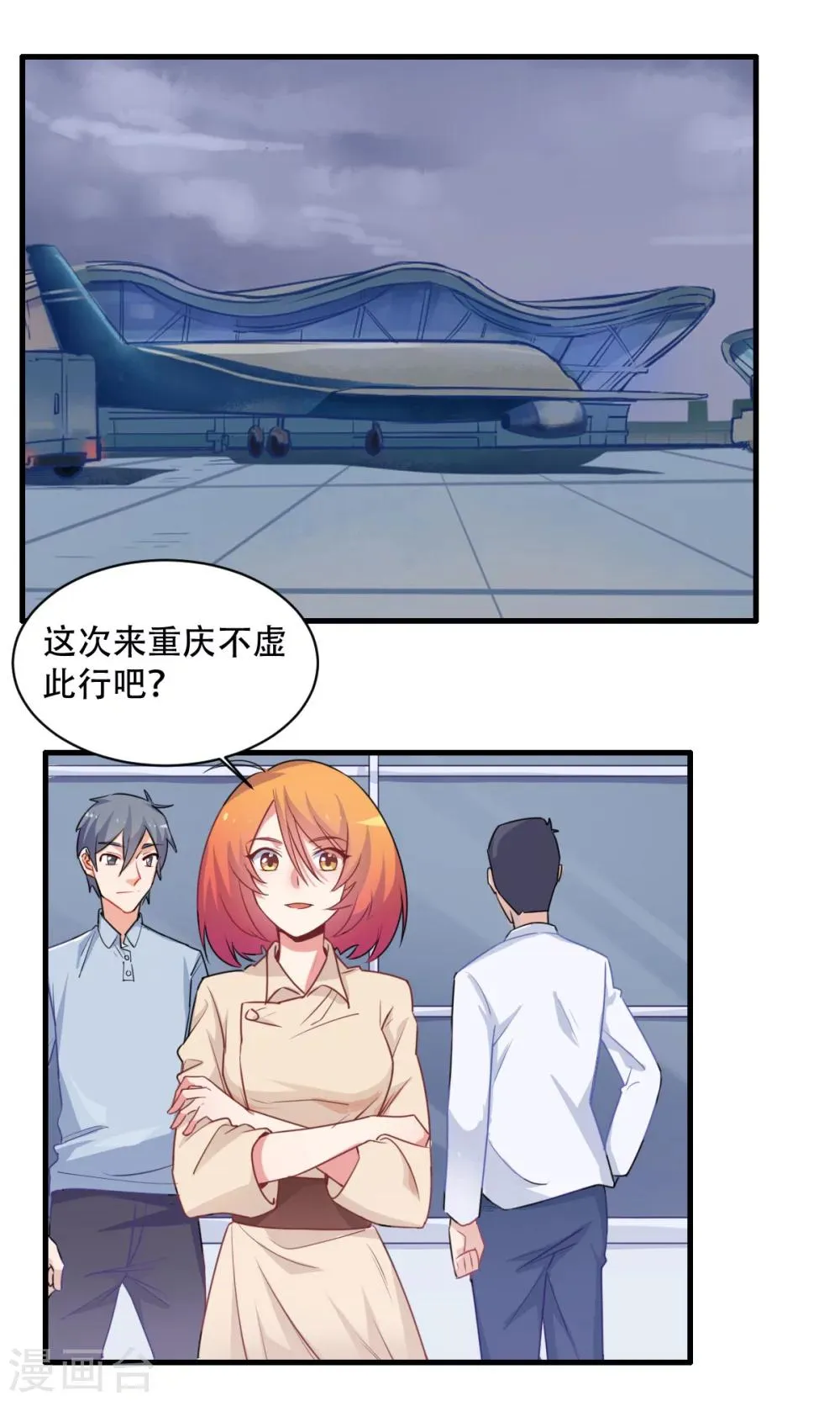 第67话 珍惜现在 第1页