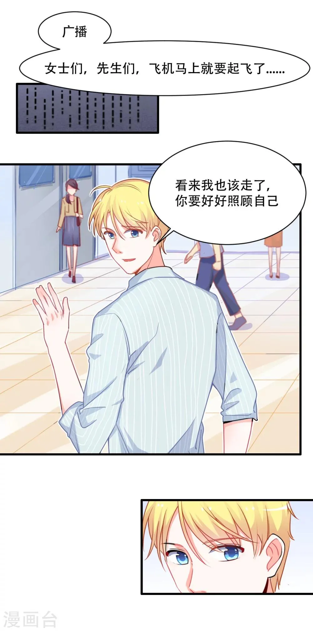 第67话 珍惜现在 第4页