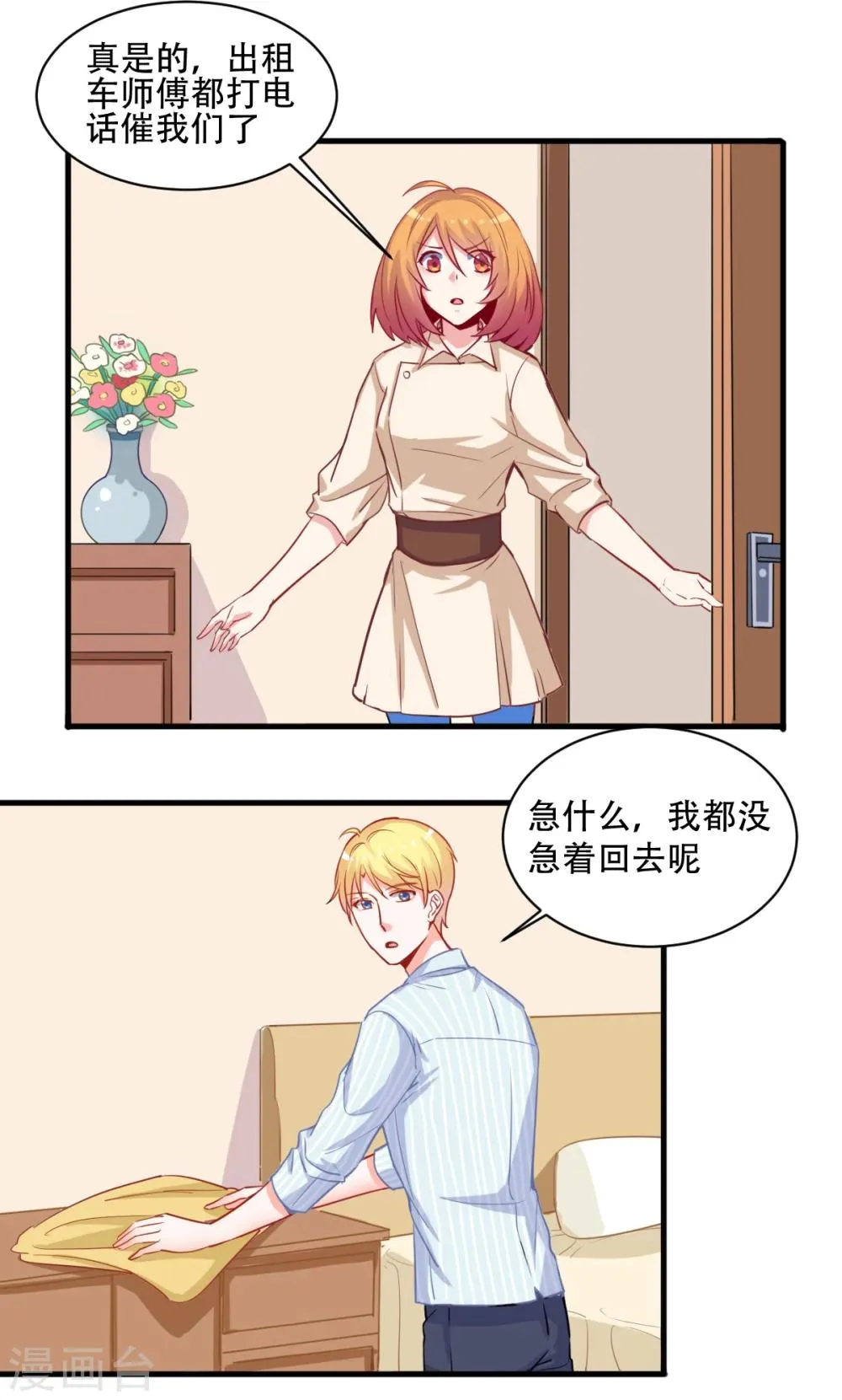 第67话 珍惜现在 第8页