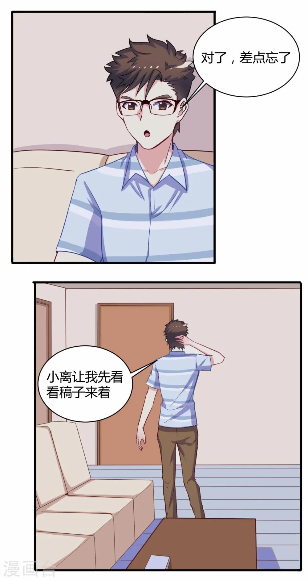 第67话 珍惜现在 第18页