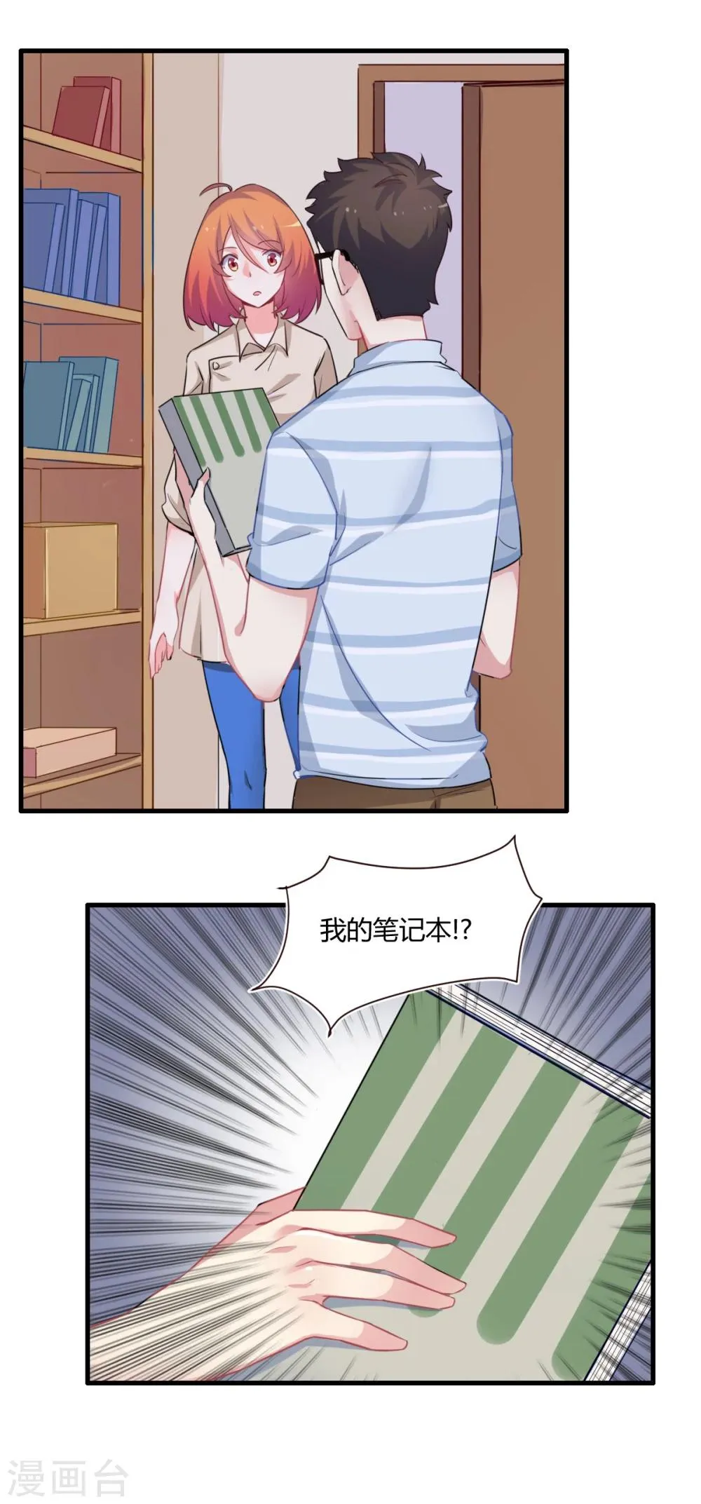 第68话 聚奎中学 第6页