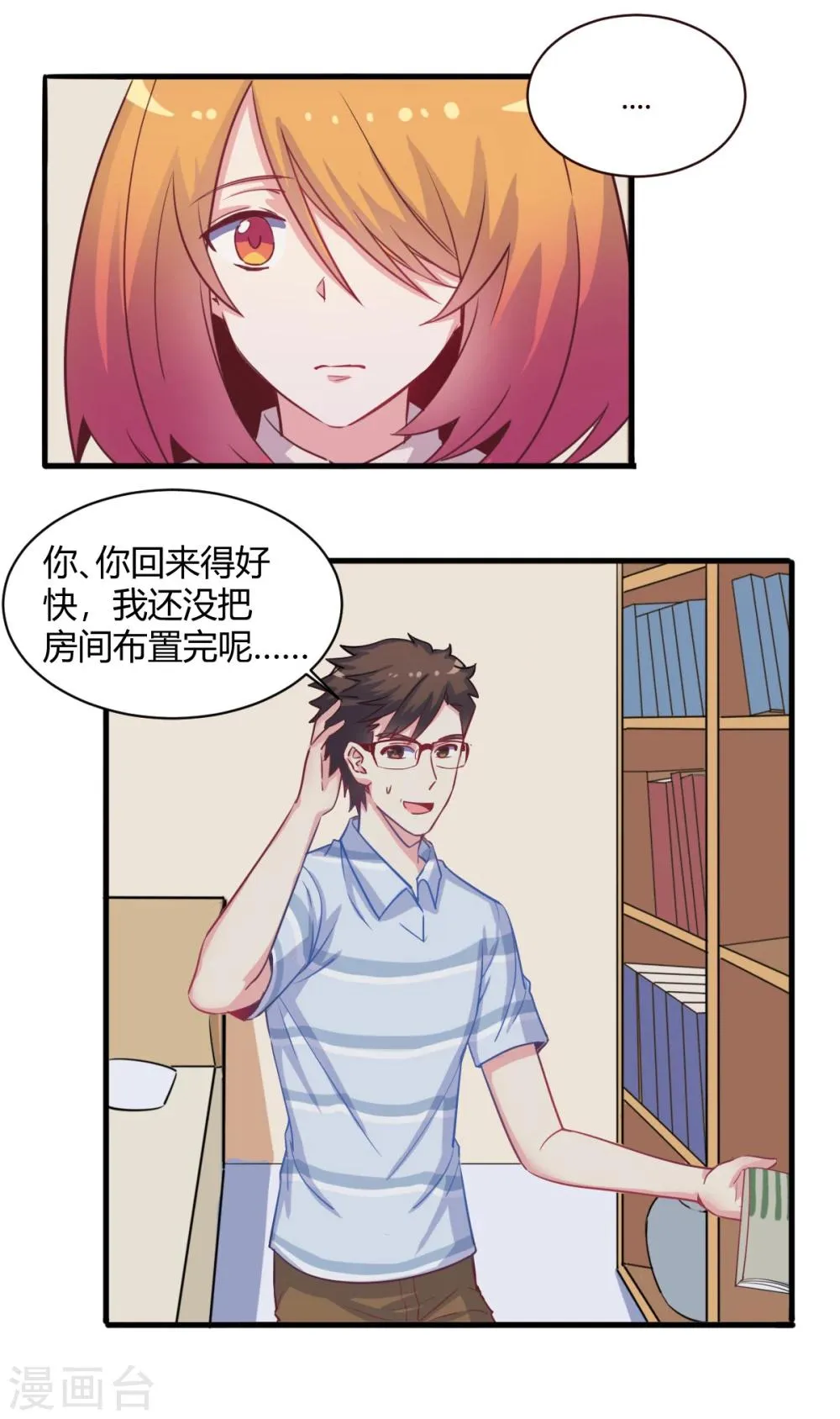 第68话 聚奎中学 第7页