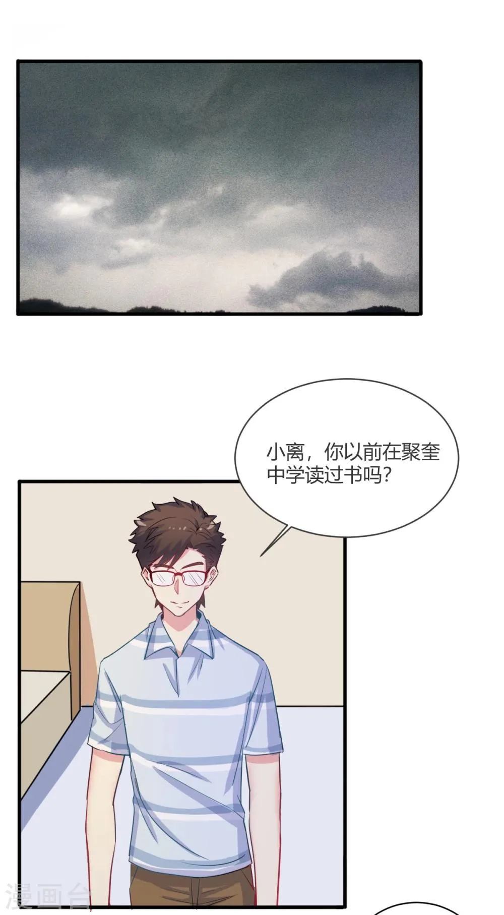 第68话 聚奎中学 第8页