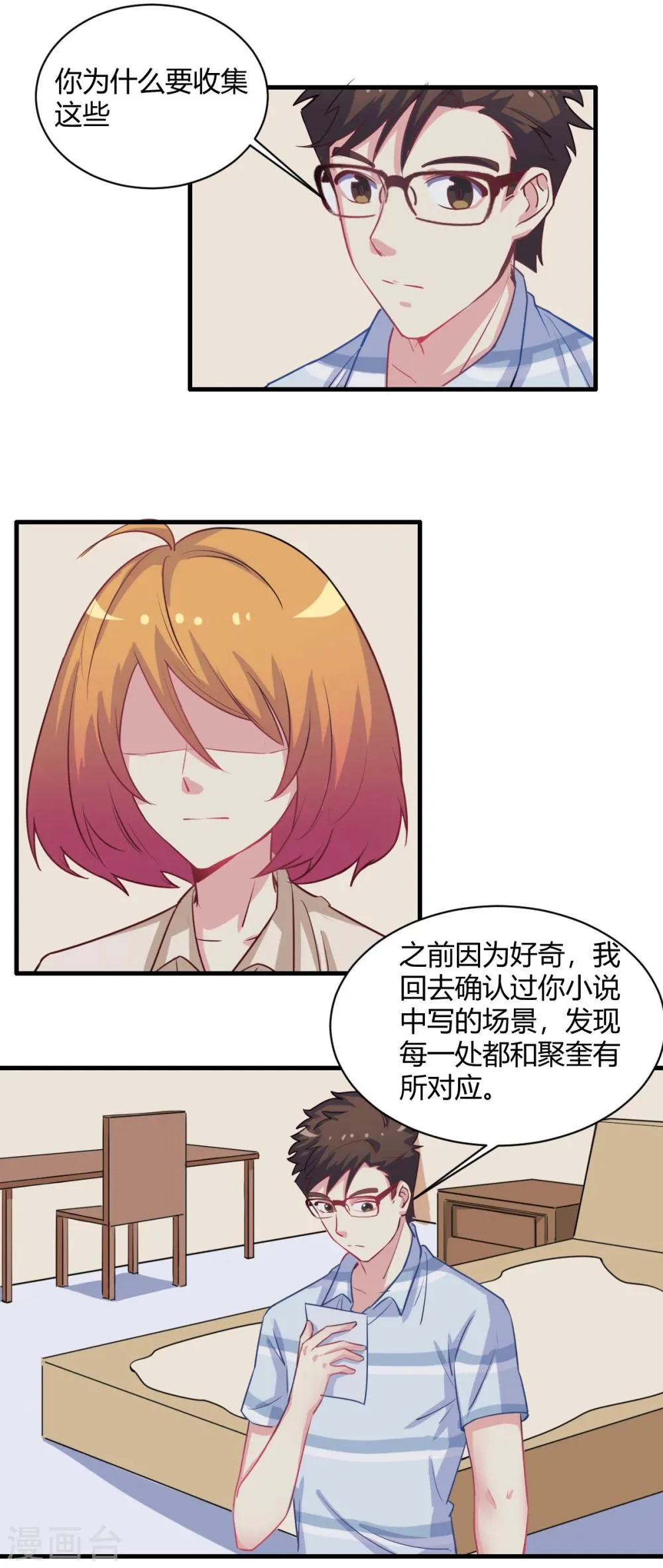 第68话 聚奎中学 第11页