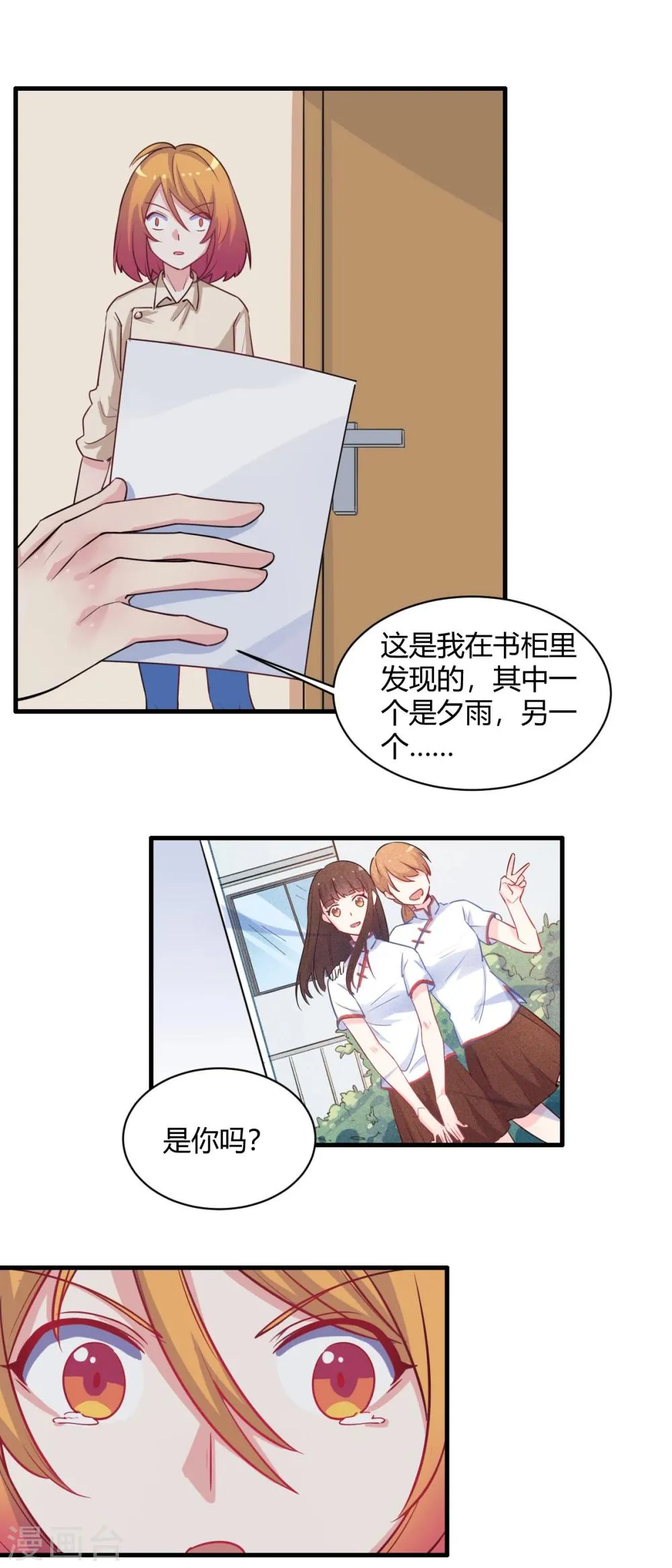 第68话 聚奎中学 第12页