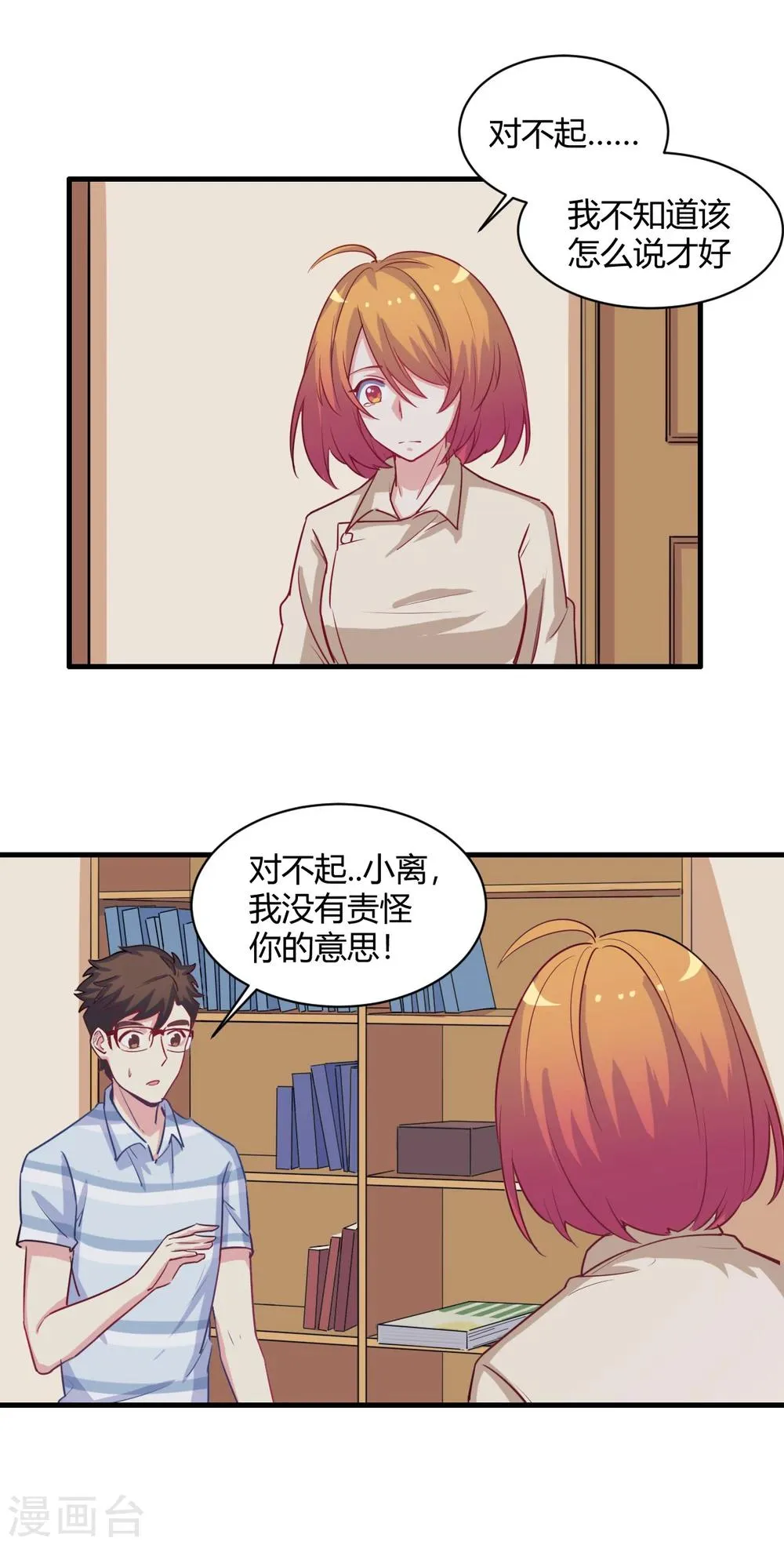 第68话 聚奎中学 第13页
