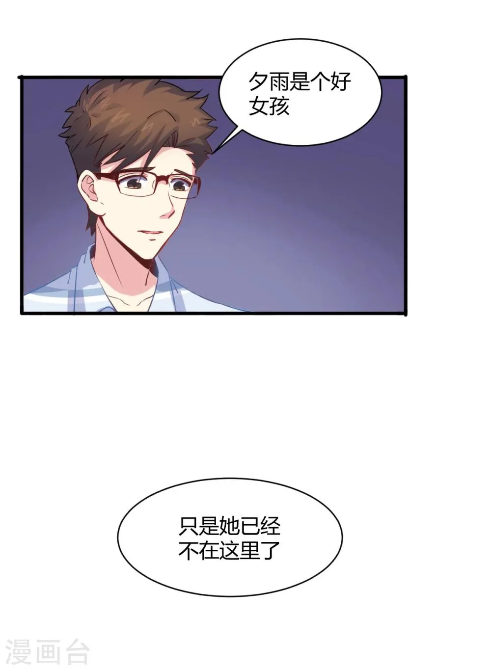 第68话 聚奎中学 第16页