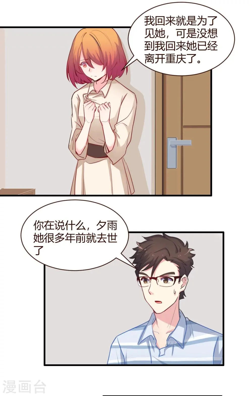第69话 夕雨的离世 第1页