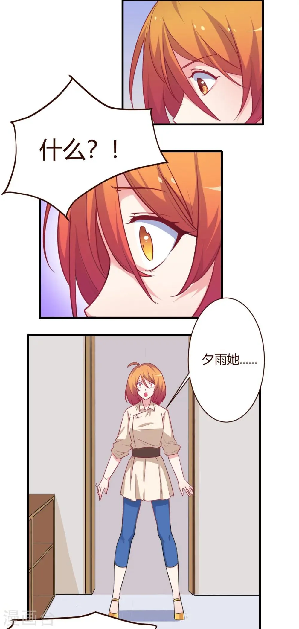 第69话 夕雨的离世 第2页