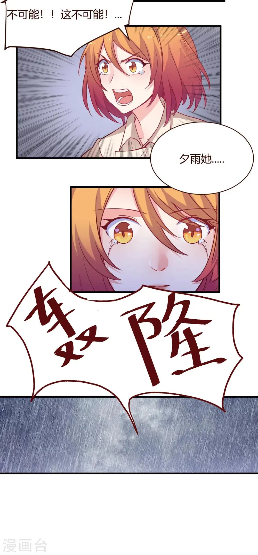 第69话 夕雨的离世 第3页