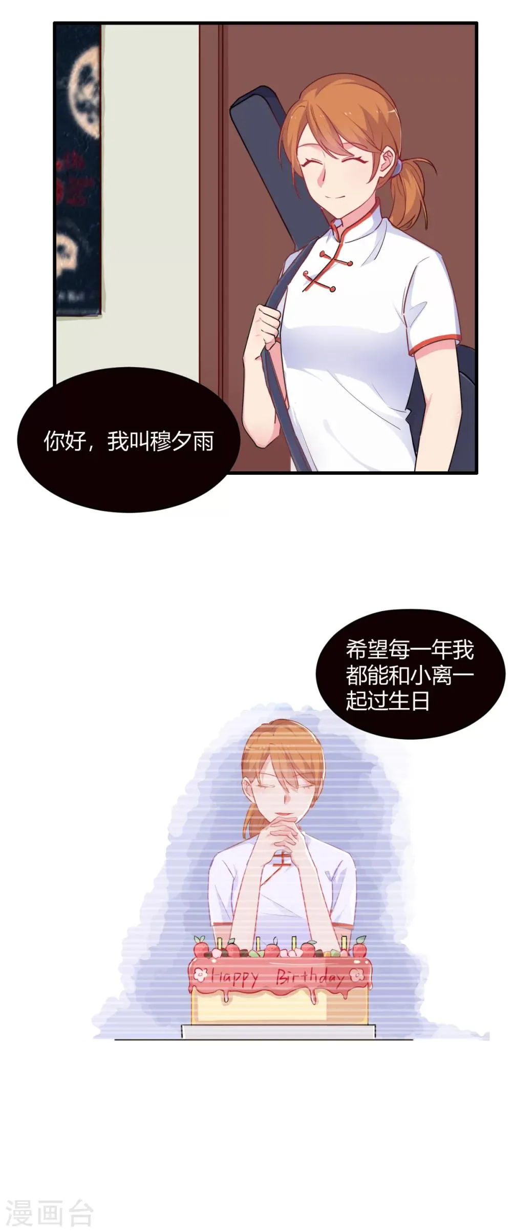 第69话 夕雨的离世 第7页