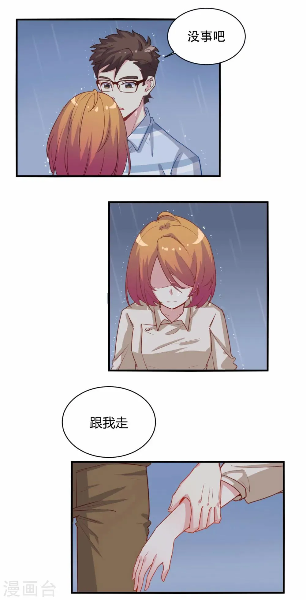 第69话 夕雨的离世 第11页