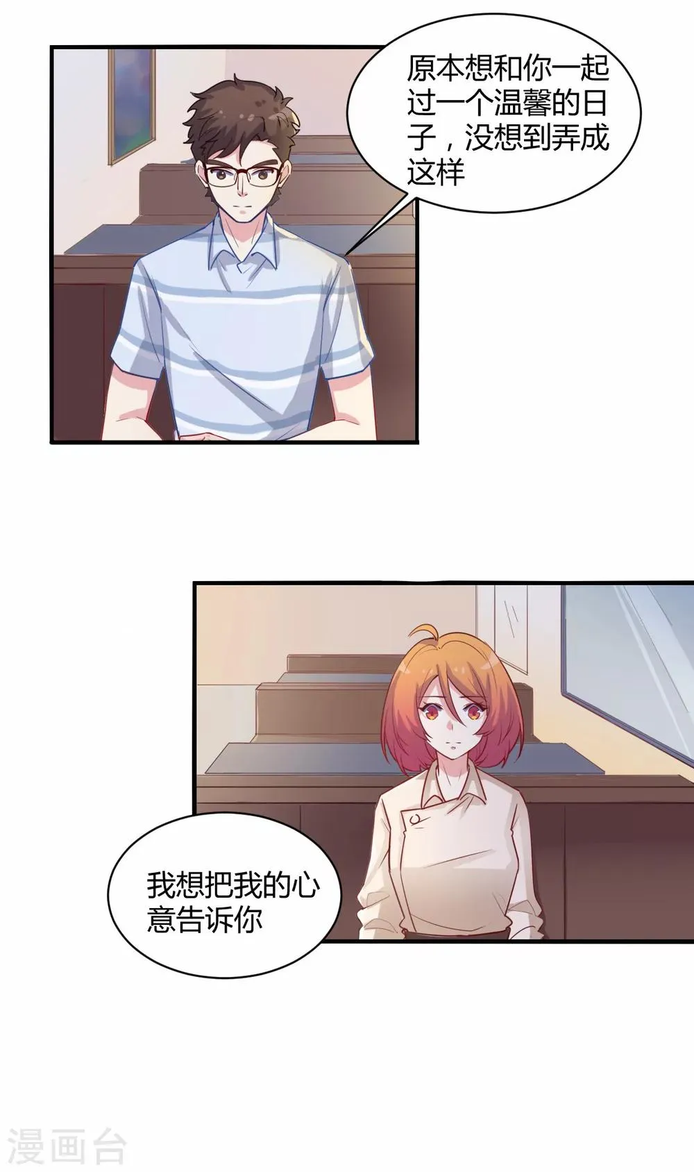 第69话 夕雨的离世 第13页