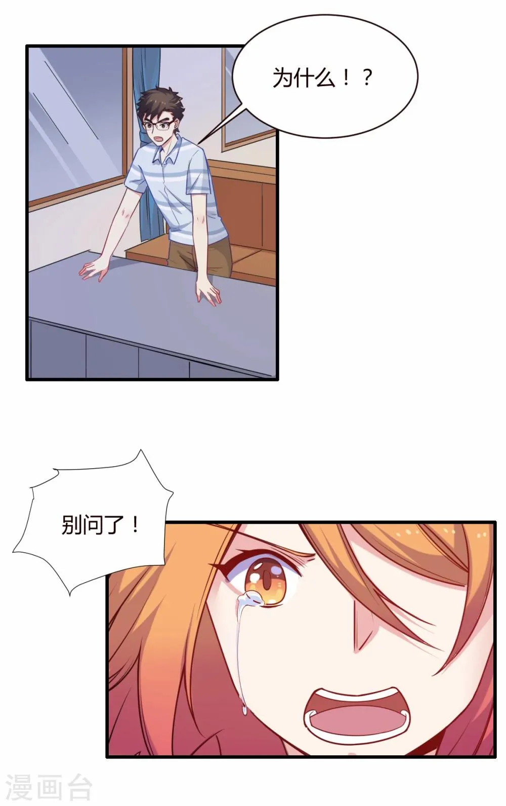 第70话 我们不能在一起 第3页