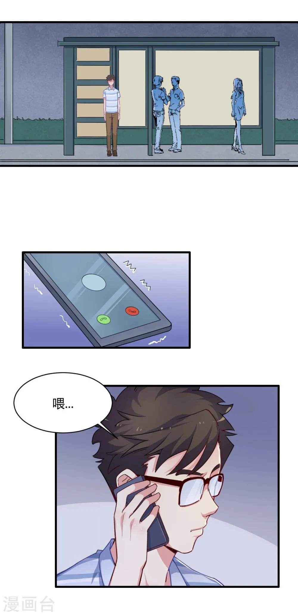 第70话 我们不能在一起 第5页