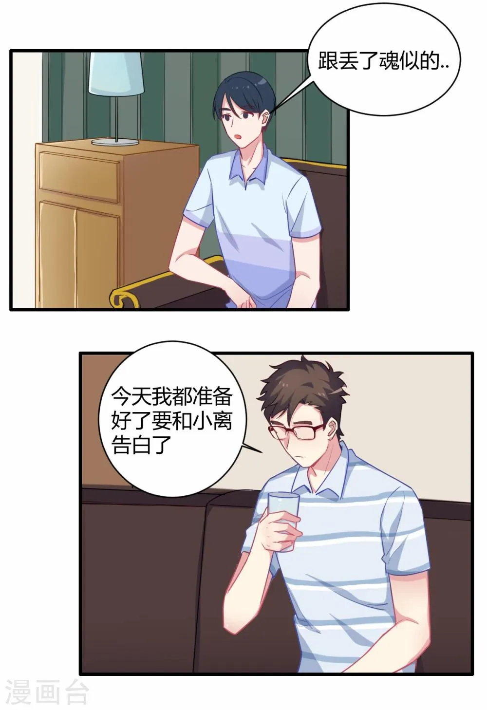 第70话 我们不能在一起 第7页