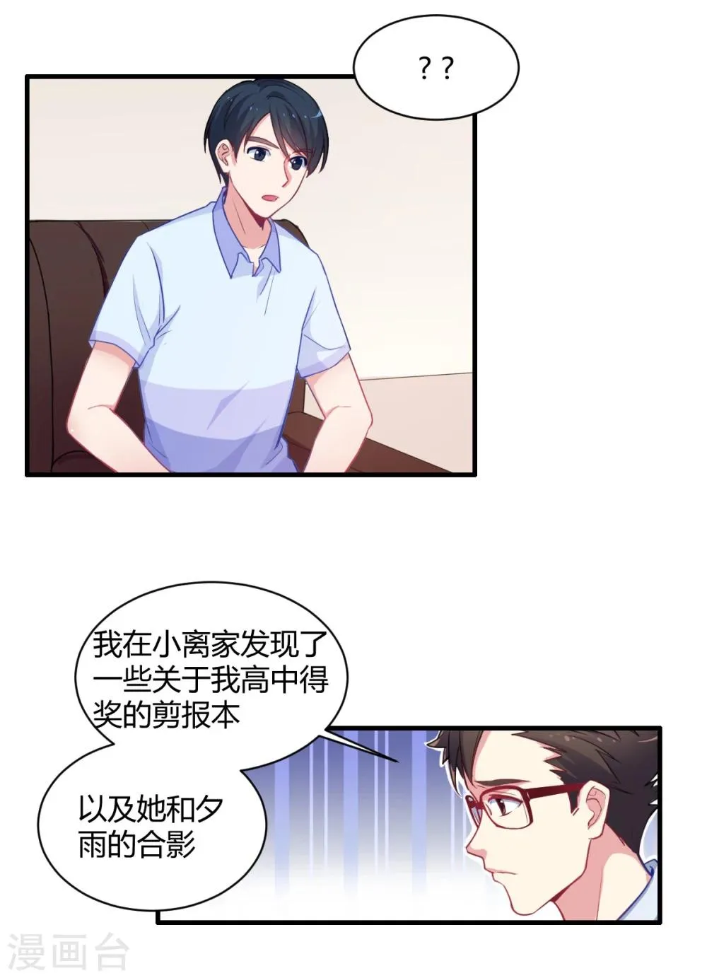 第70话 我们不能在一起 第9页
